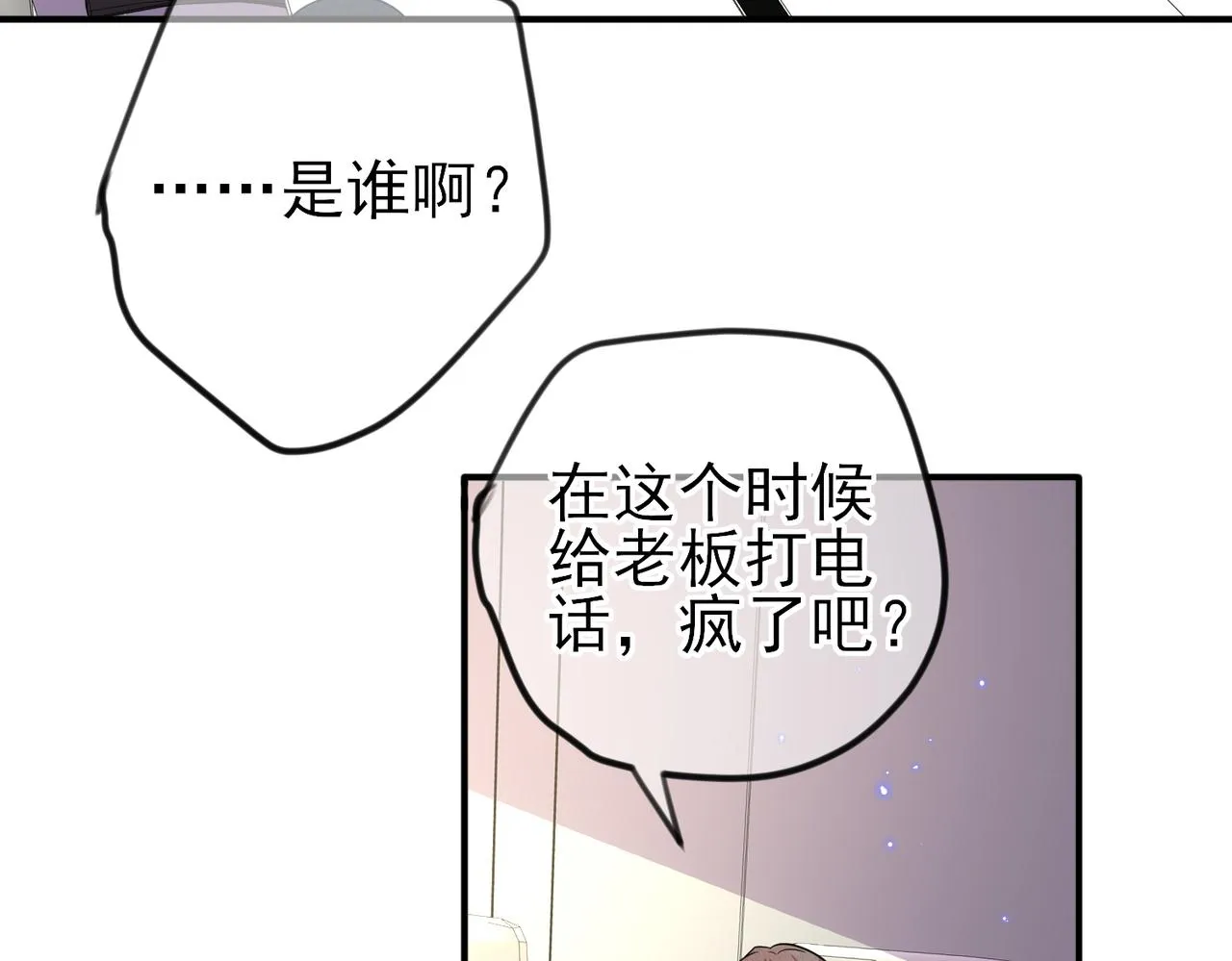 第49话 立刻来陪我 第26页