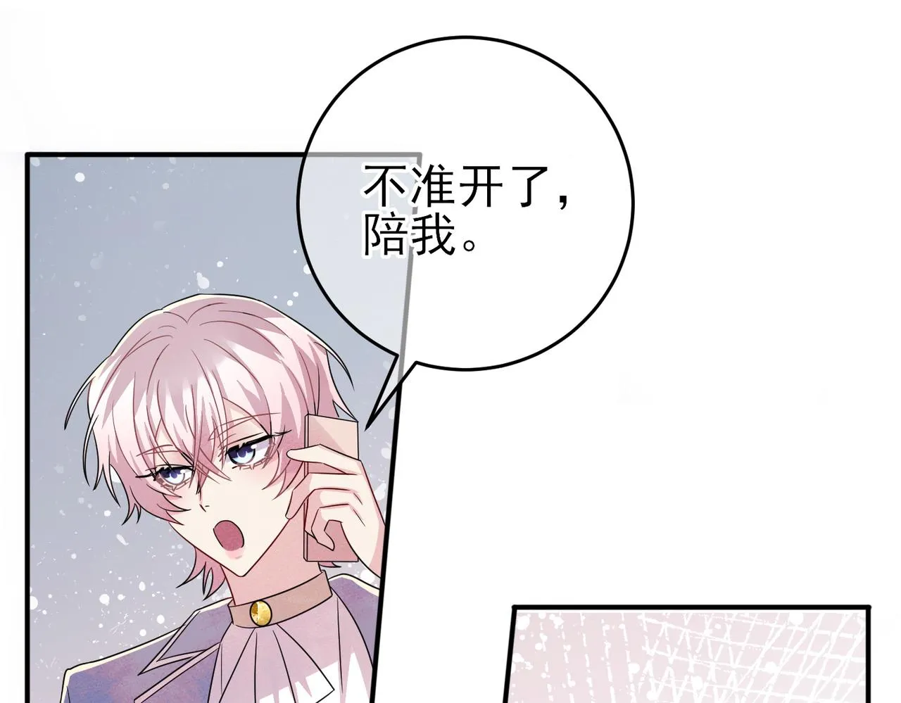 第49话 立刻来陪我 第28页
