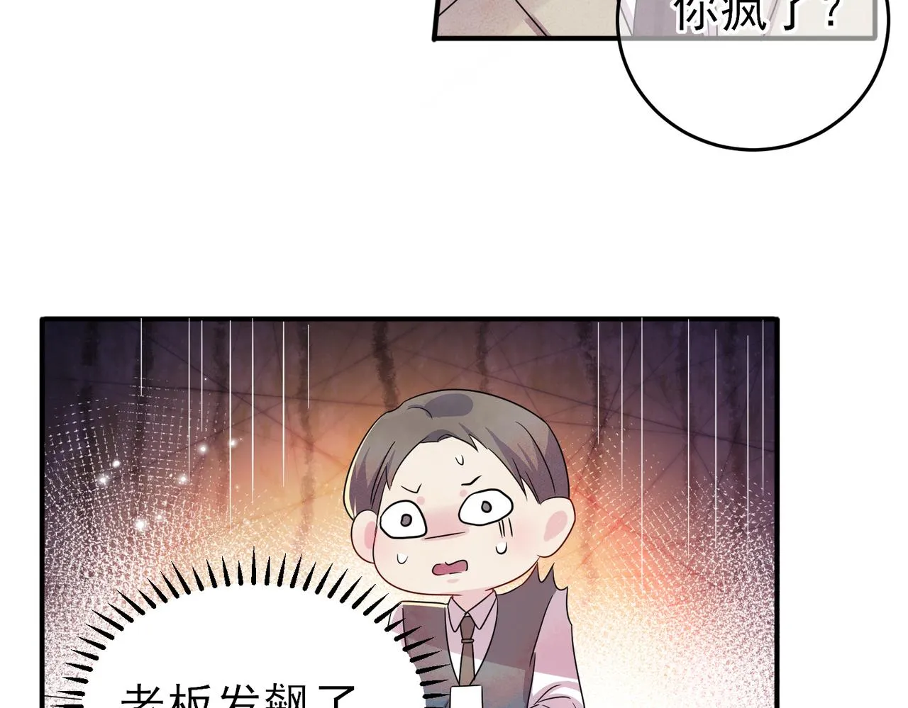 第49话 立刻来陪我 第30页