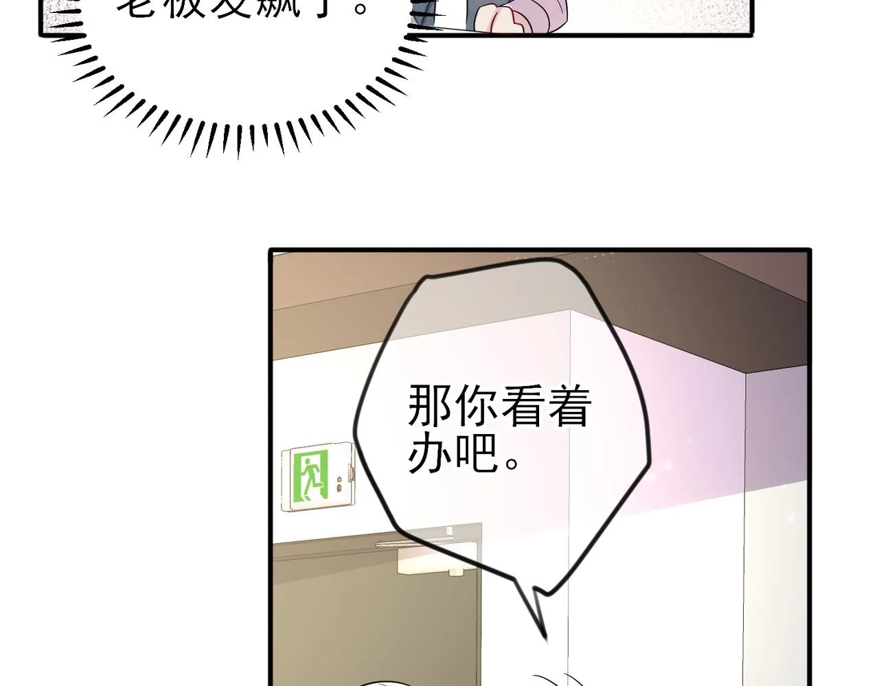 第49话 立刻来陪我 第31页