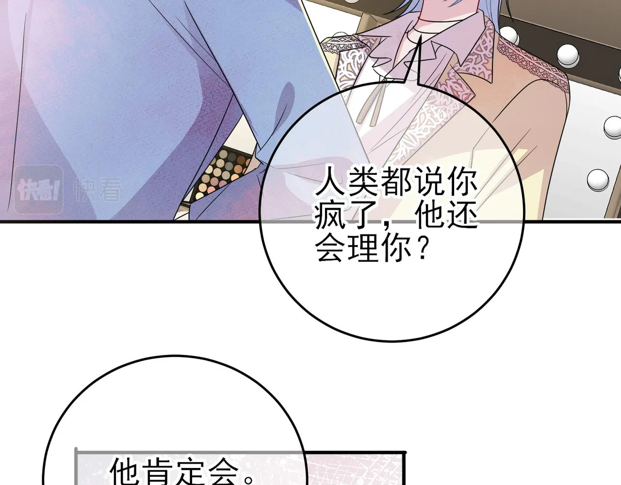 第49话 立刻来陪我 第34页