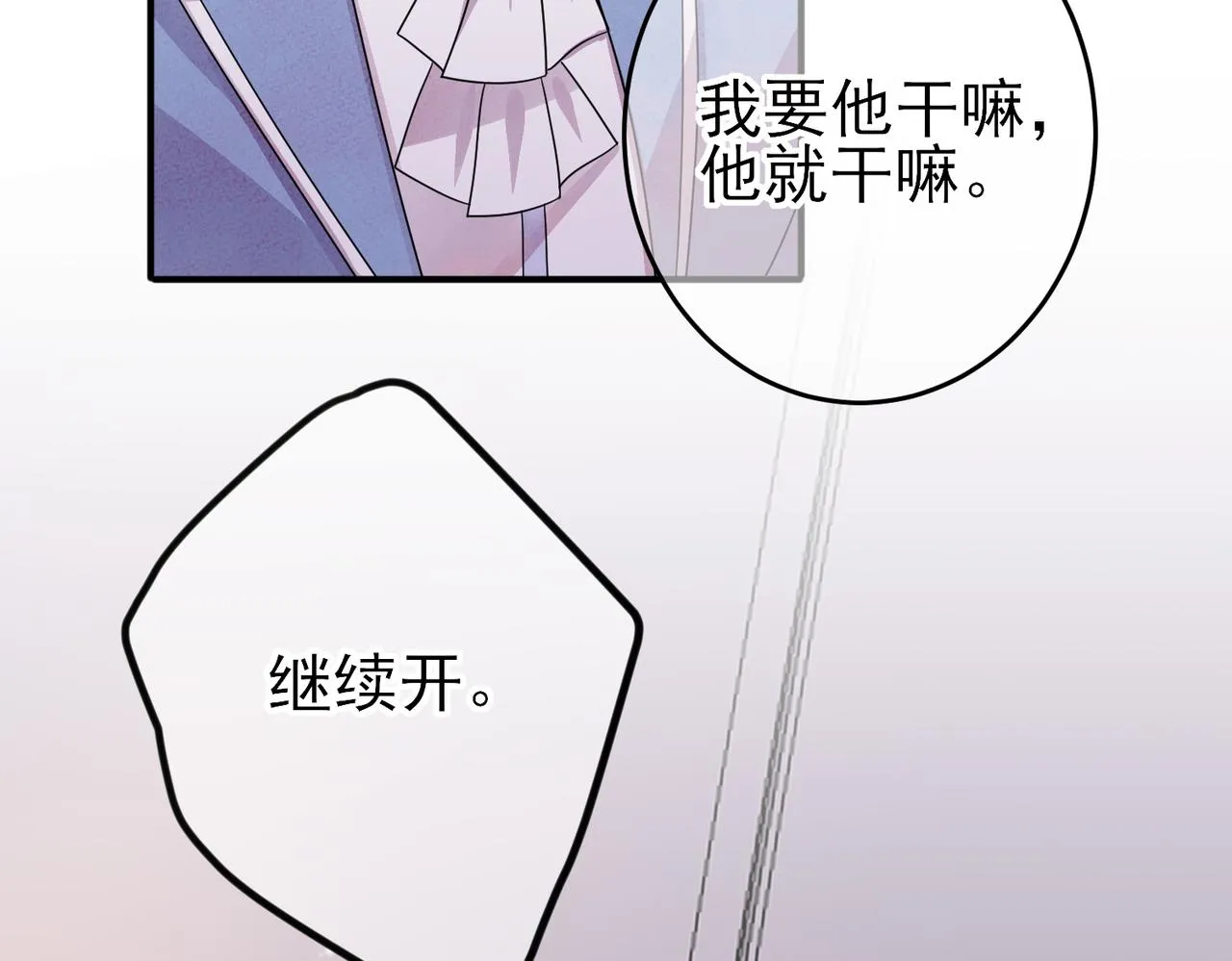 第49话 立刻来陪我 第36页