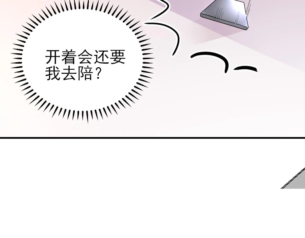 第49话 立刻来陪我 第38页