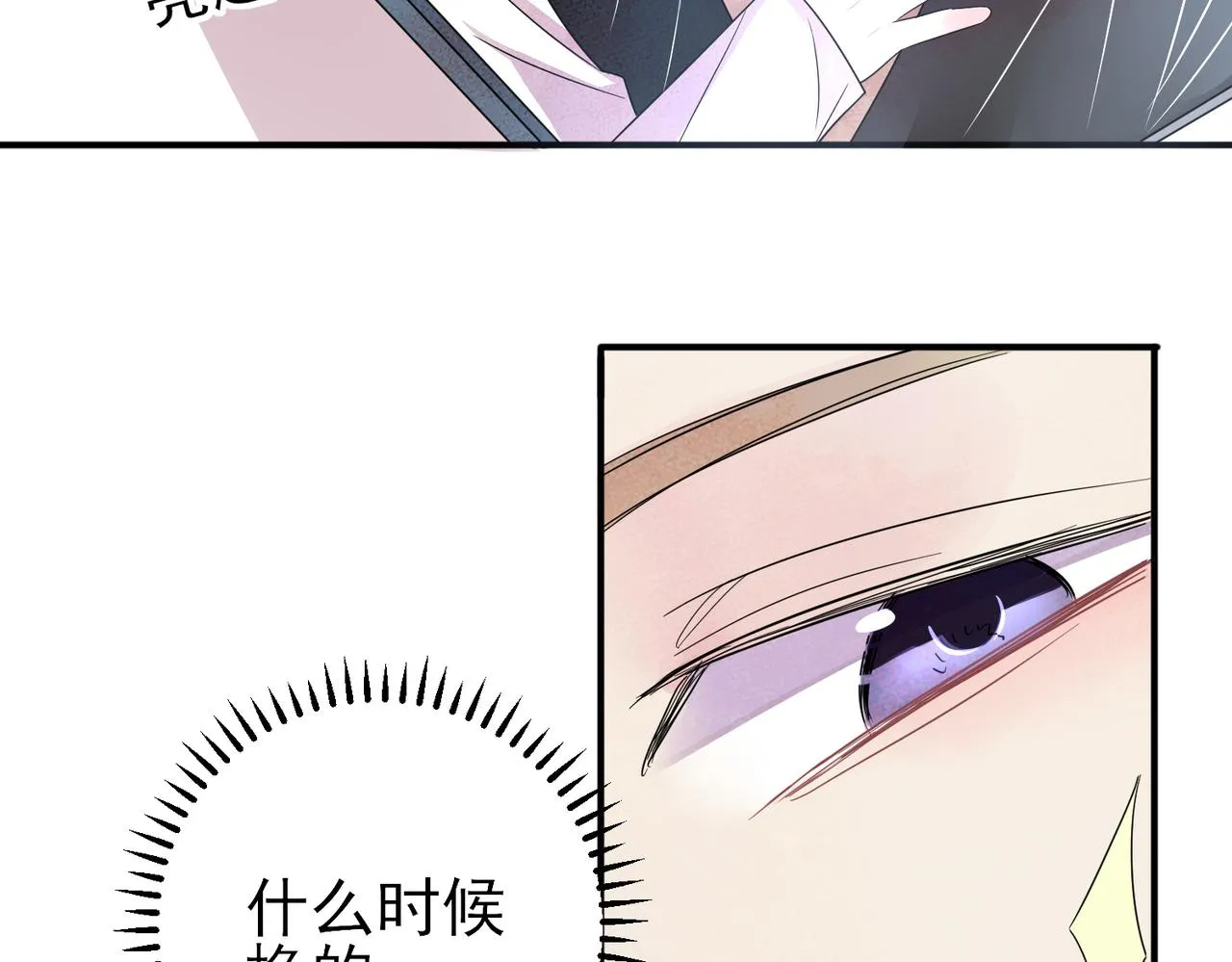 第49话 立刻来陪我 第40页