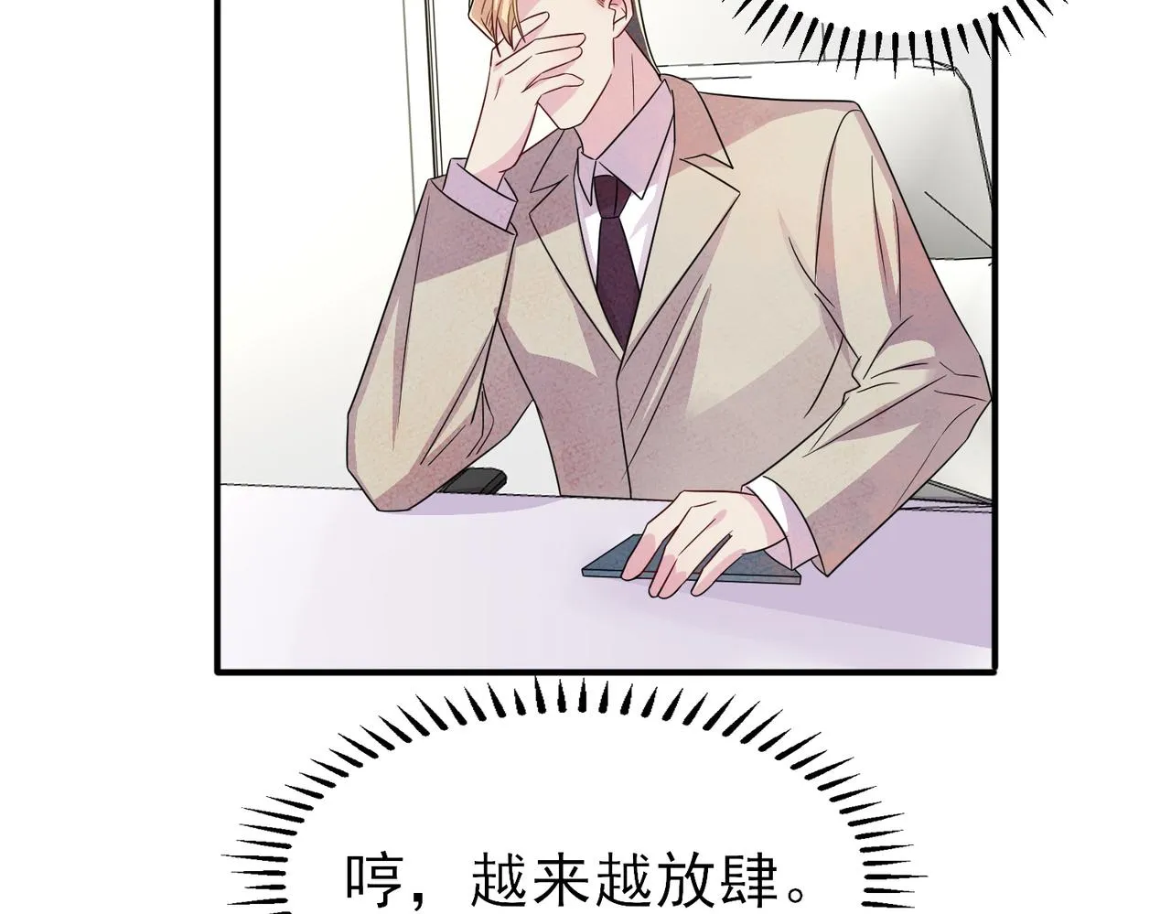 第49话 立刻来陪我 第49页