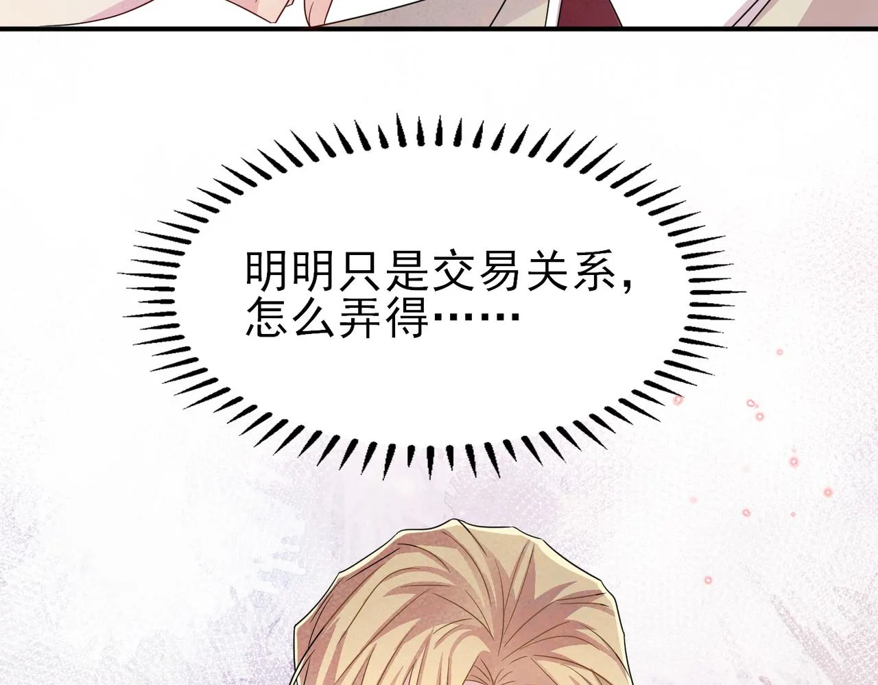 第49话 立刻来陪我 第51页