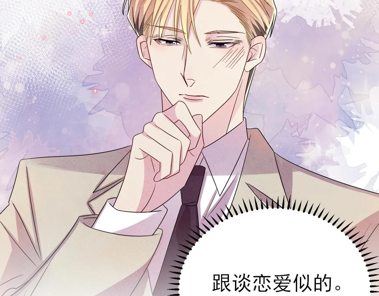第49话 立刻来陪我 第52页