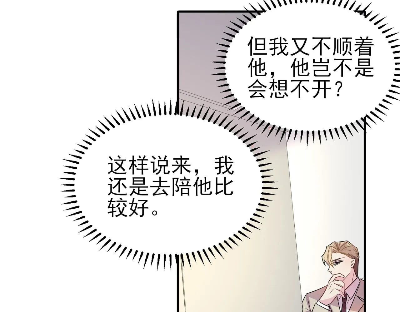 第49话 立刻来陪我 第54页