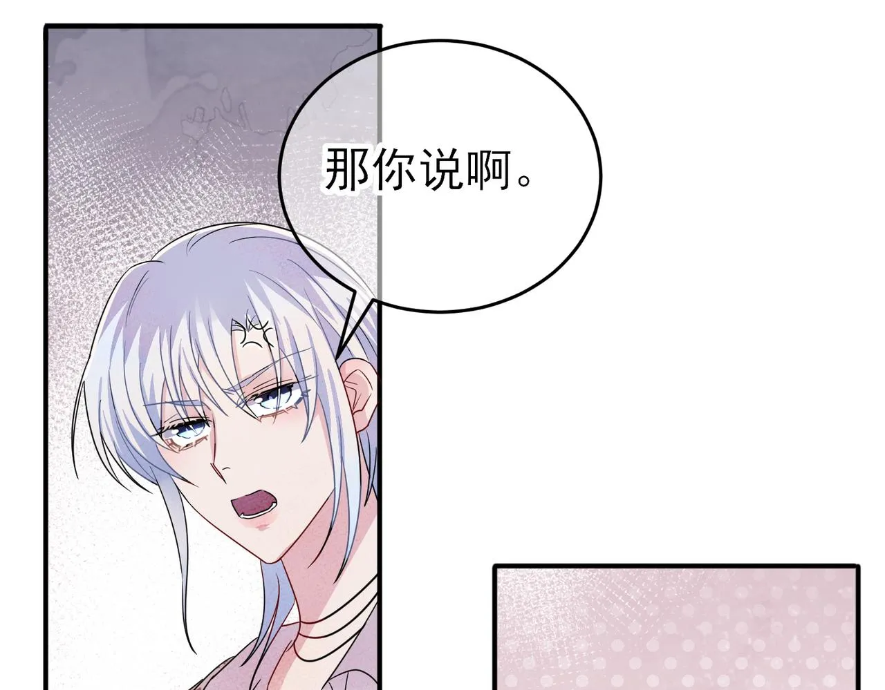 第49话 立刻来陪我 第66页