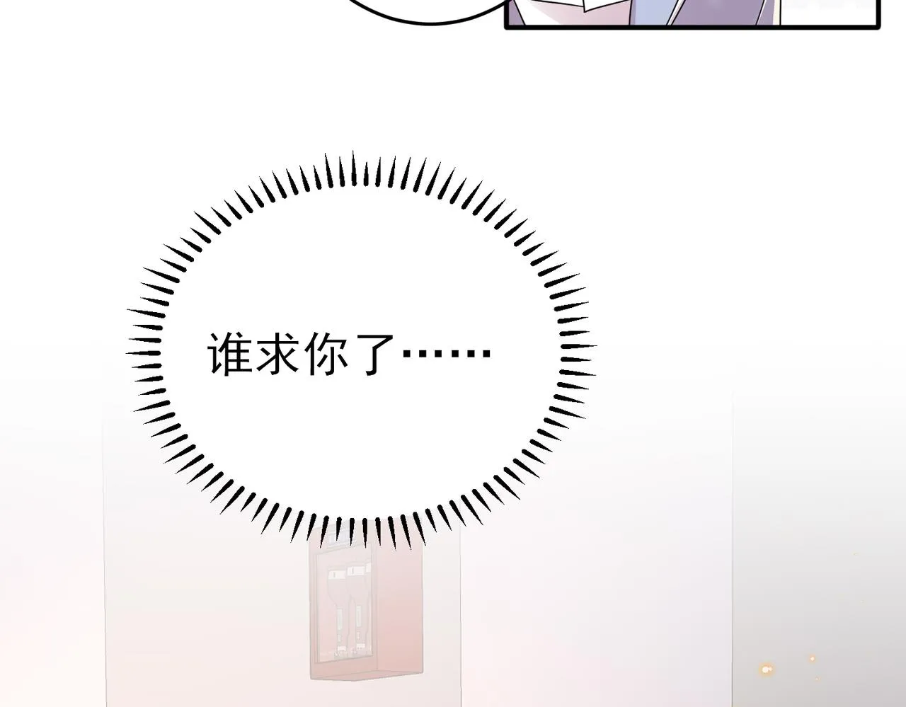 第49话 立刻来陪我 第68页