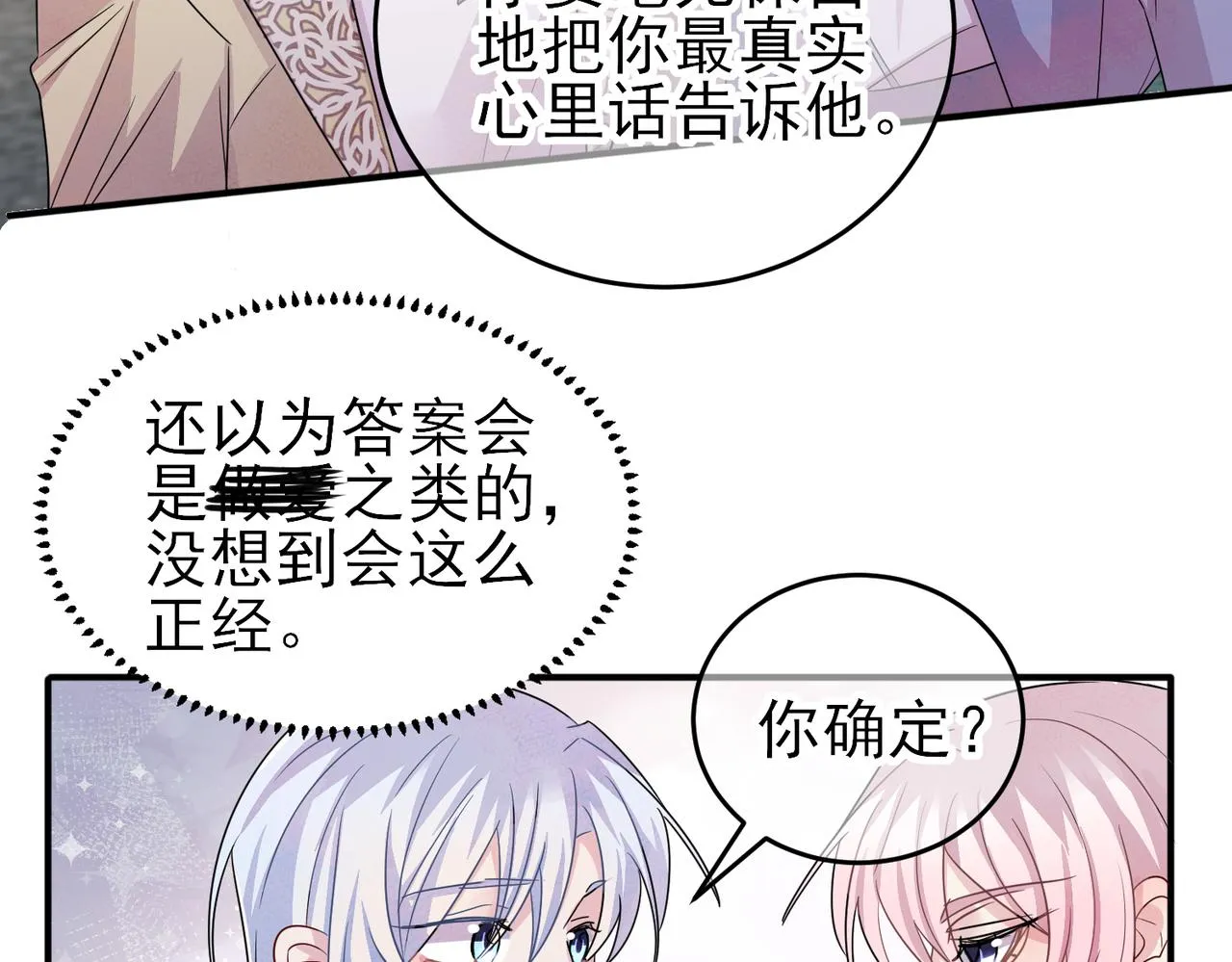 第49话 立刻来陪我 第70页