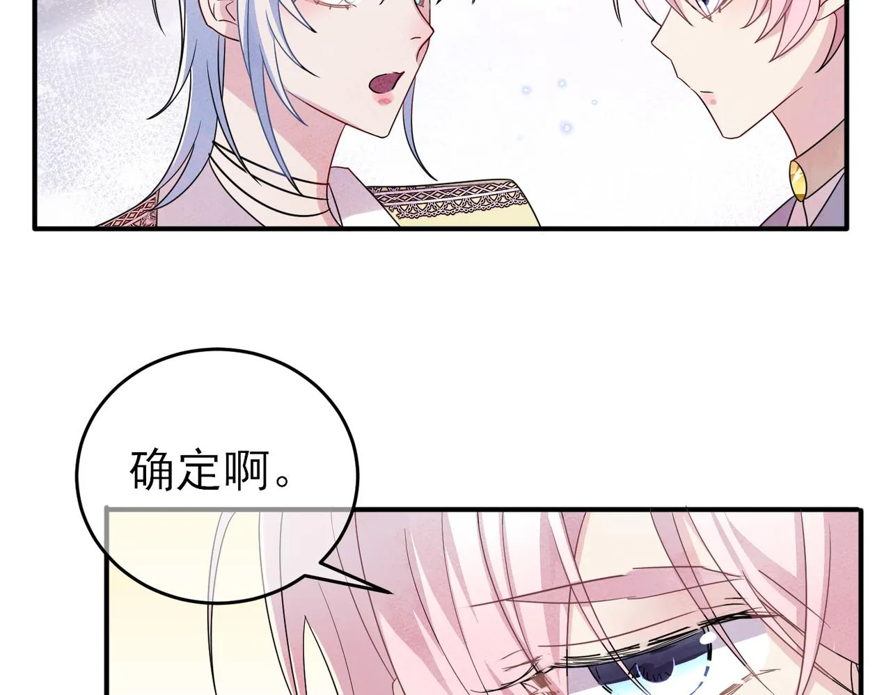 第49话 立刻来陪我 第71页