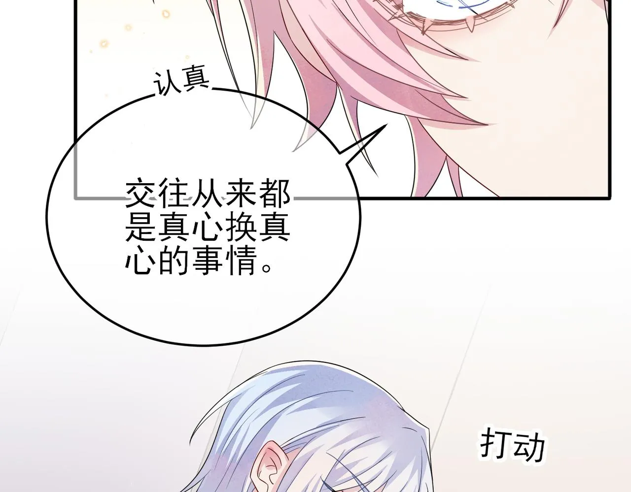 第49话 立刻来陪我 第72页
