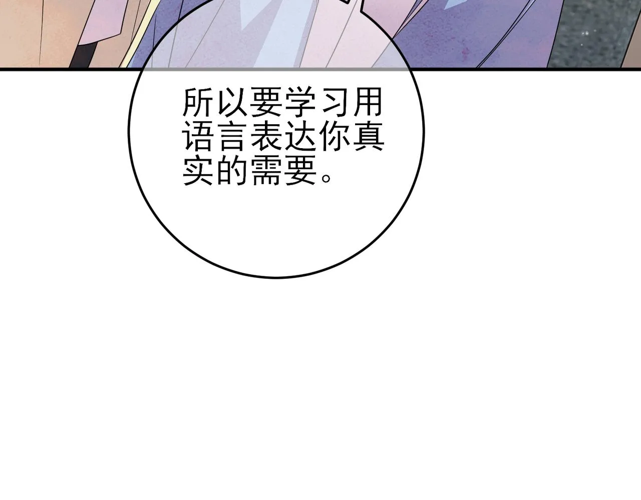 第49话 立刻来陪我 第74页