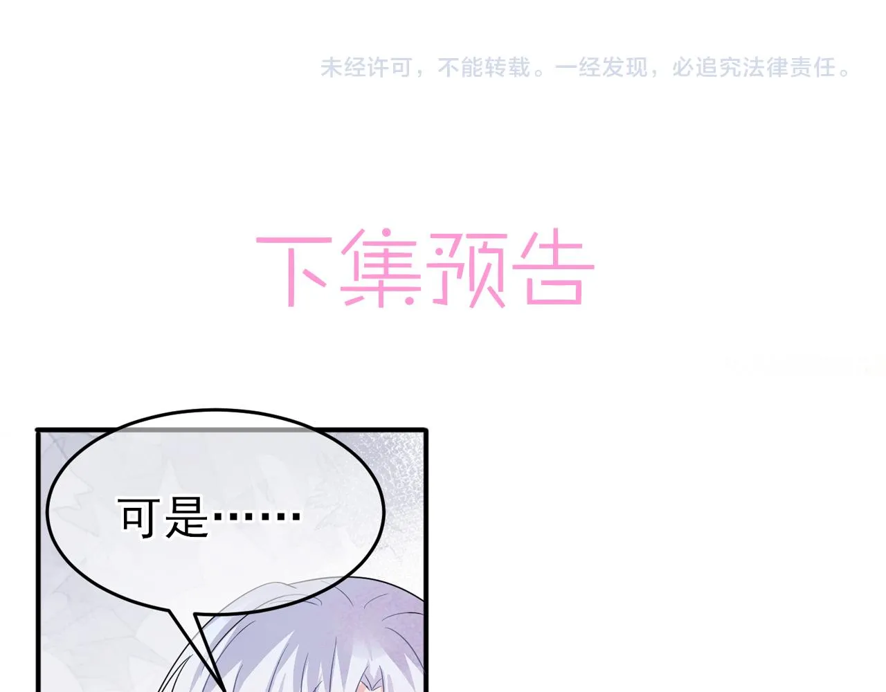 第49话 立刻来陪我 第76页