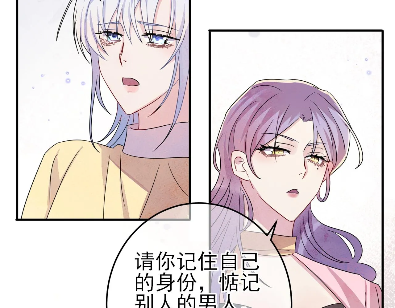 第49话 立刻来陪我 第77页