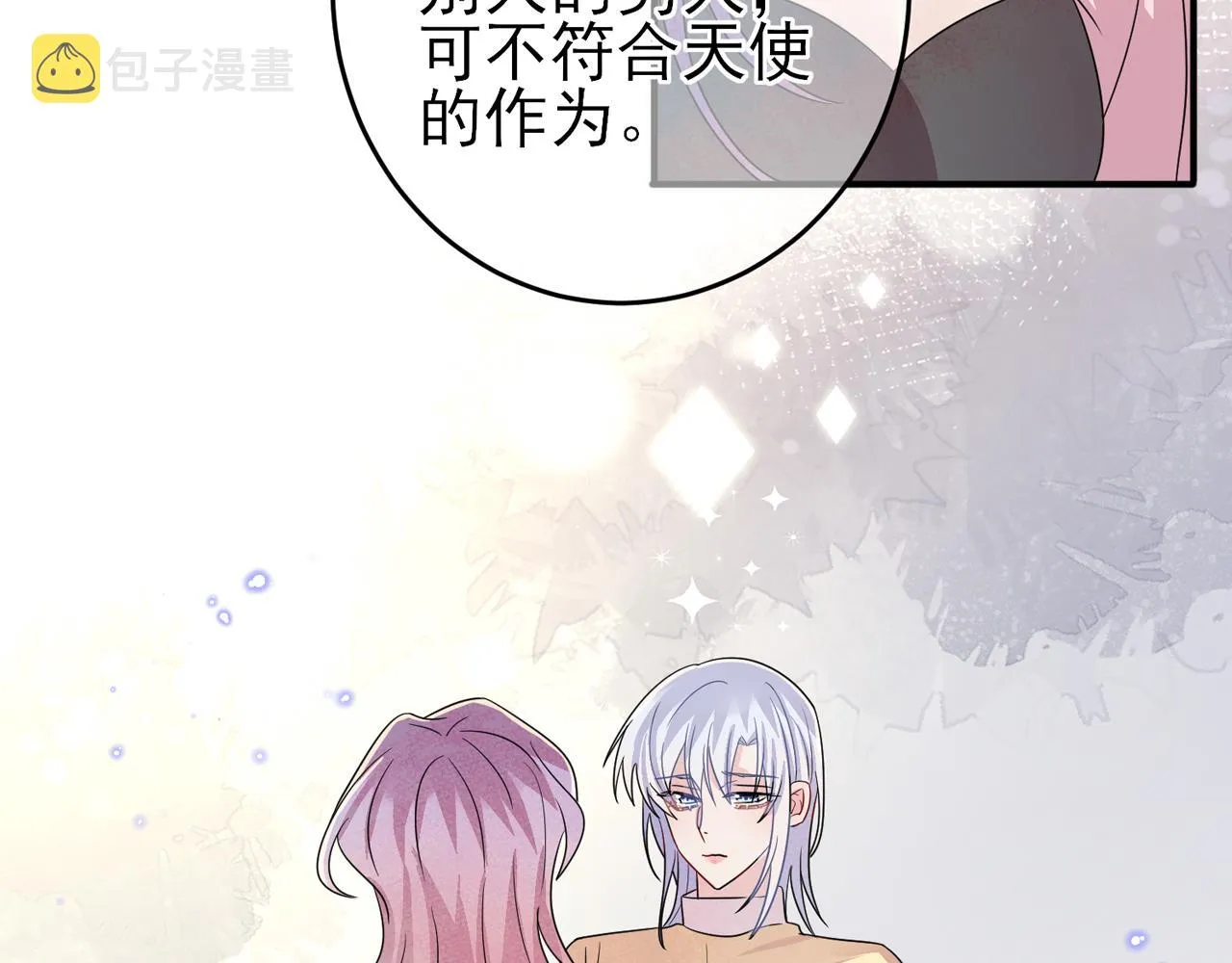 第49话 立刻来陪我 第78页