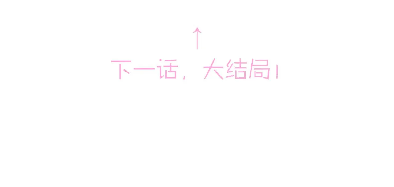 第49话 立刻来陪我 第80页