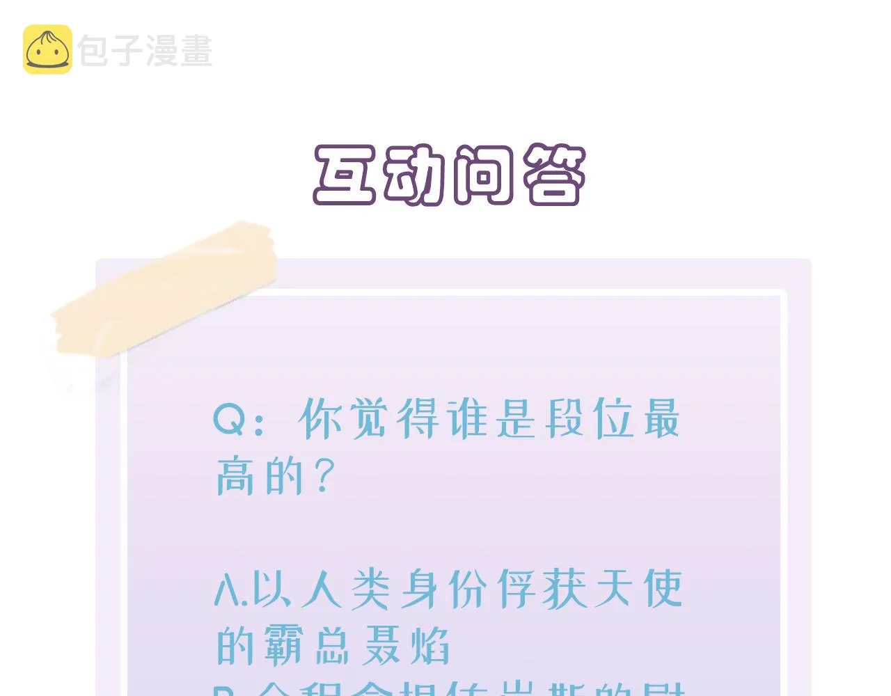 第49话 立刻来陪我 第81页