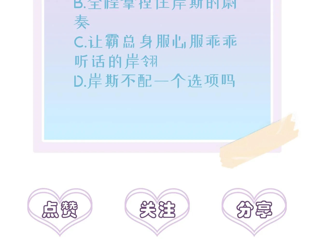 第49话 立刻来陪我 第82页