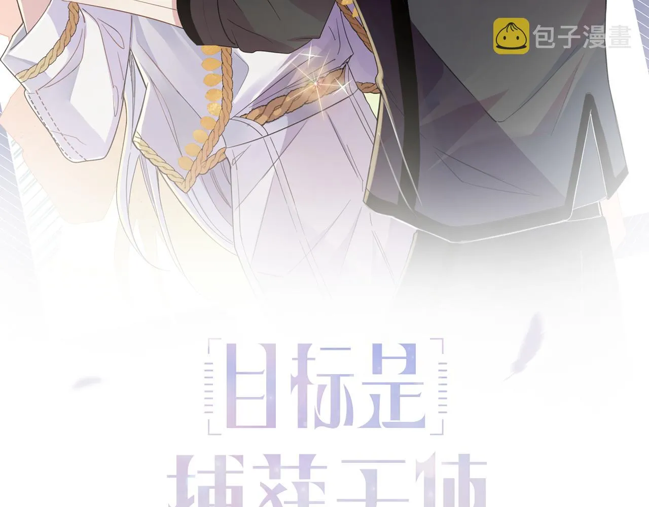 第48话 不该说的心里话 第2页
