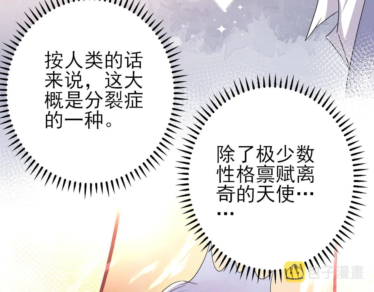 第48话 不该说的心里话 第9页