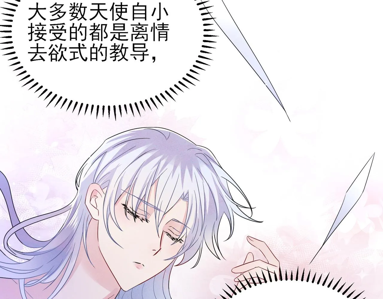 第48话 不该说的心里话 第11页