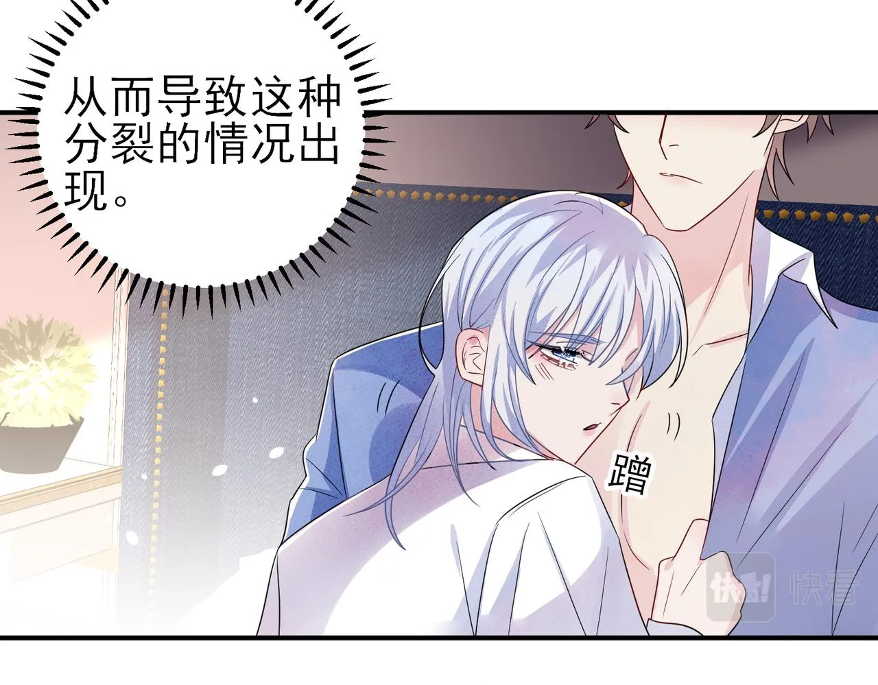 第48话 不该说的心里话 第14页
