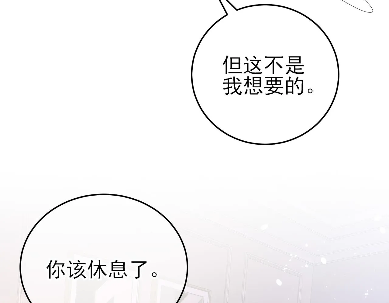 第48话 不该说的心里话 第16页