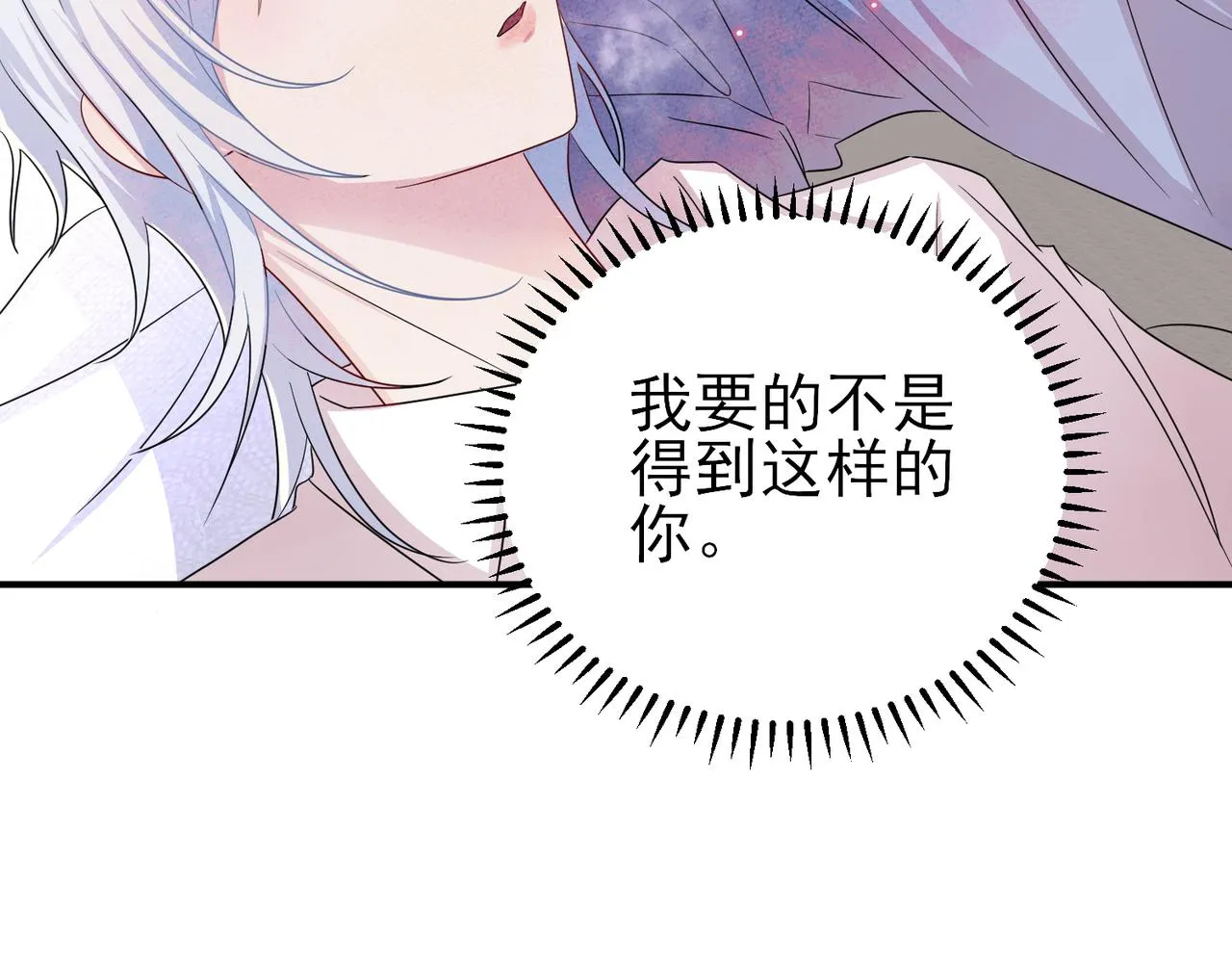 第48话 不该说的心里话 第21页