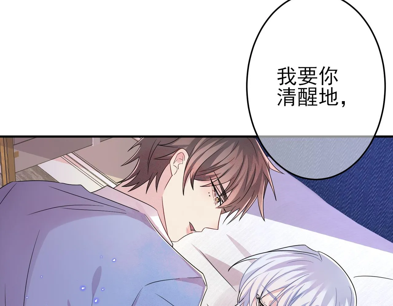 第48话 不该说的心里话 第23页