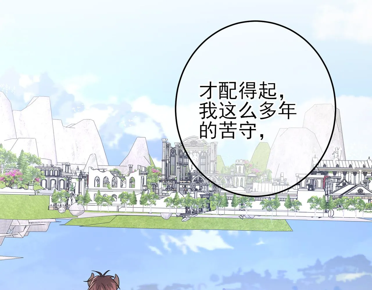 第48话 不该说的心里话 第25页