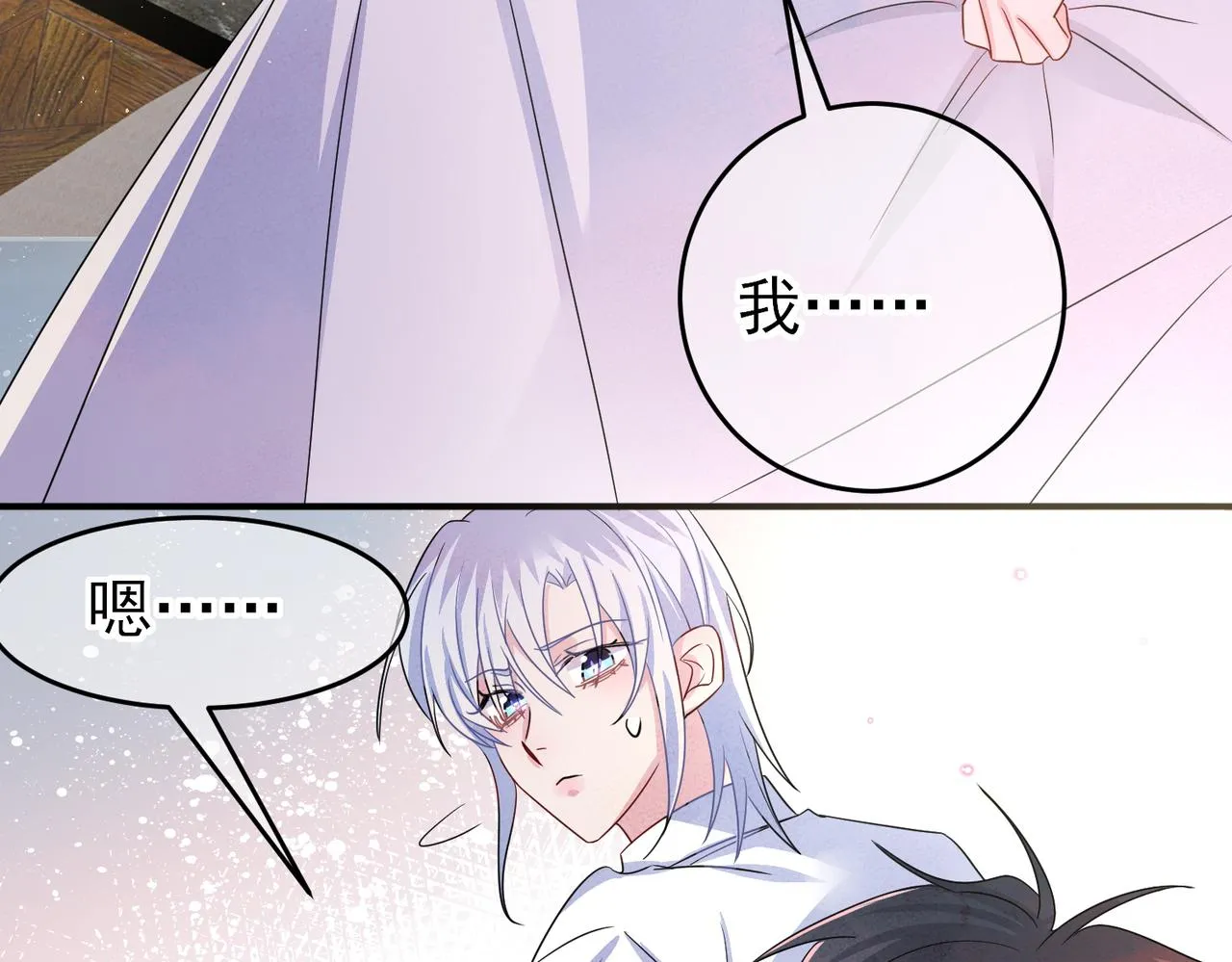 第48话 不该说的心里话 第39页