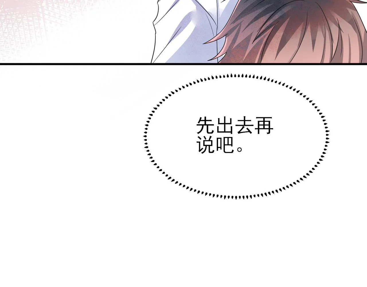 第48话 不该说的心里话 第40页