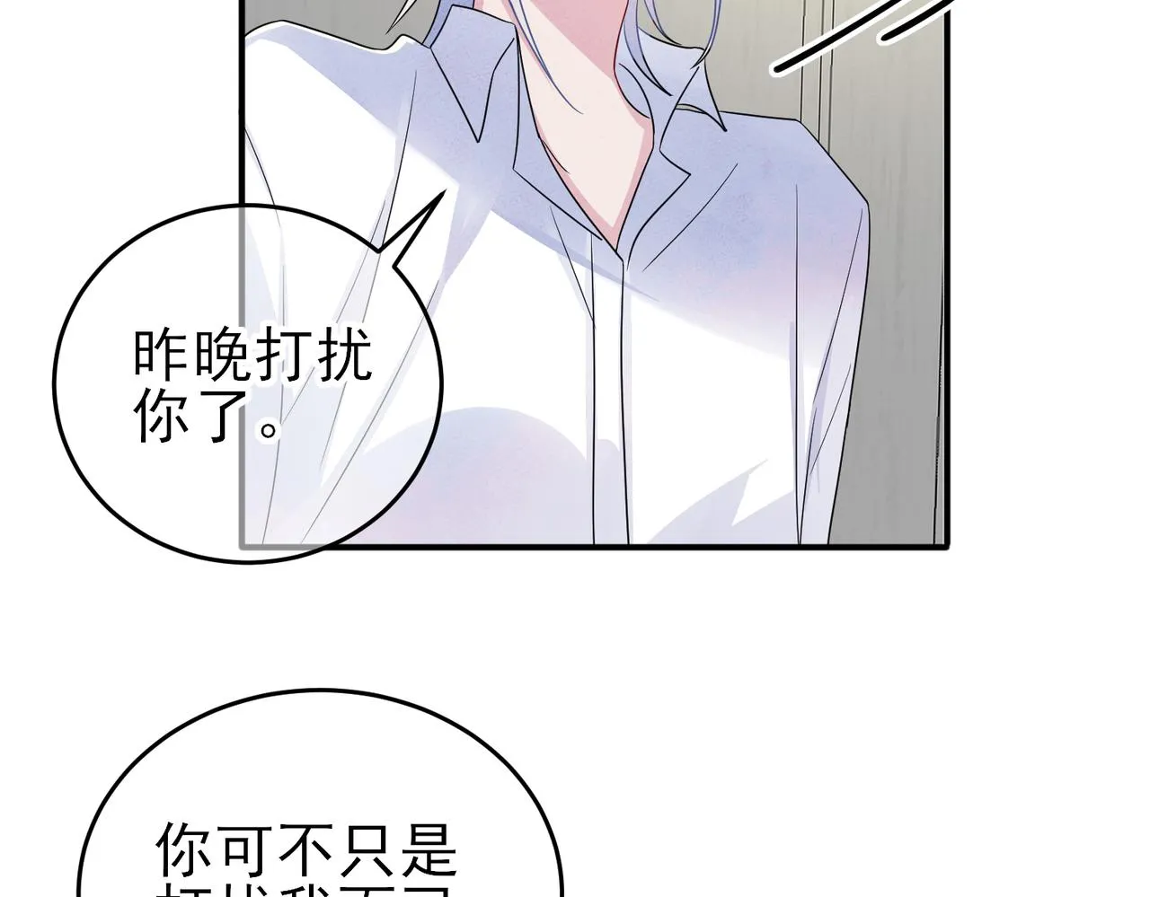 第48话 不该说的心里话 第48页
