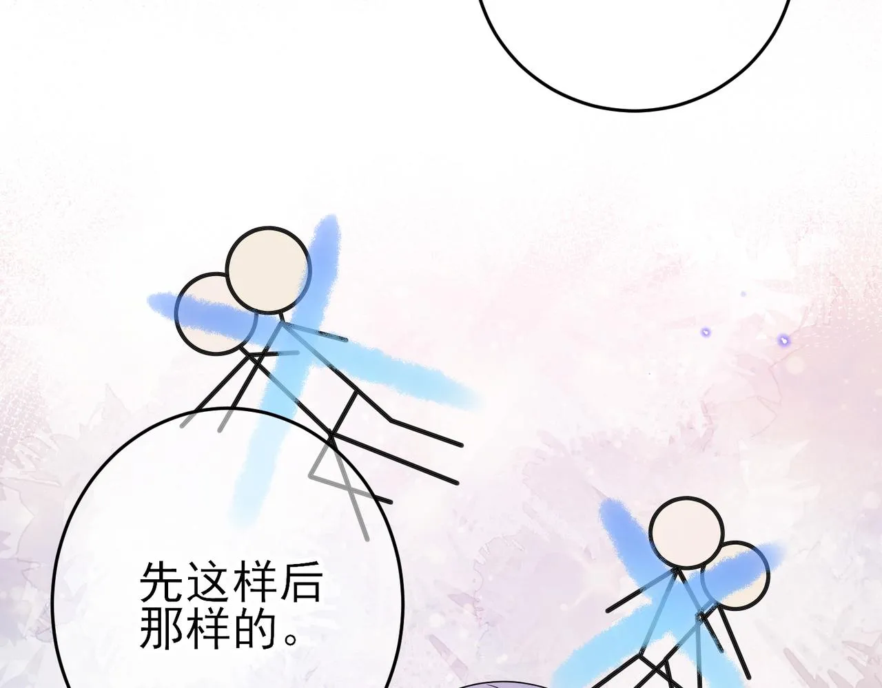第48话 不该说的心里话 第50页