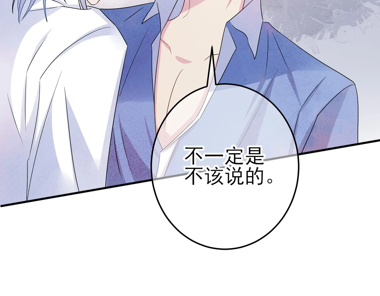 第48话 不该说的心里话 第61页