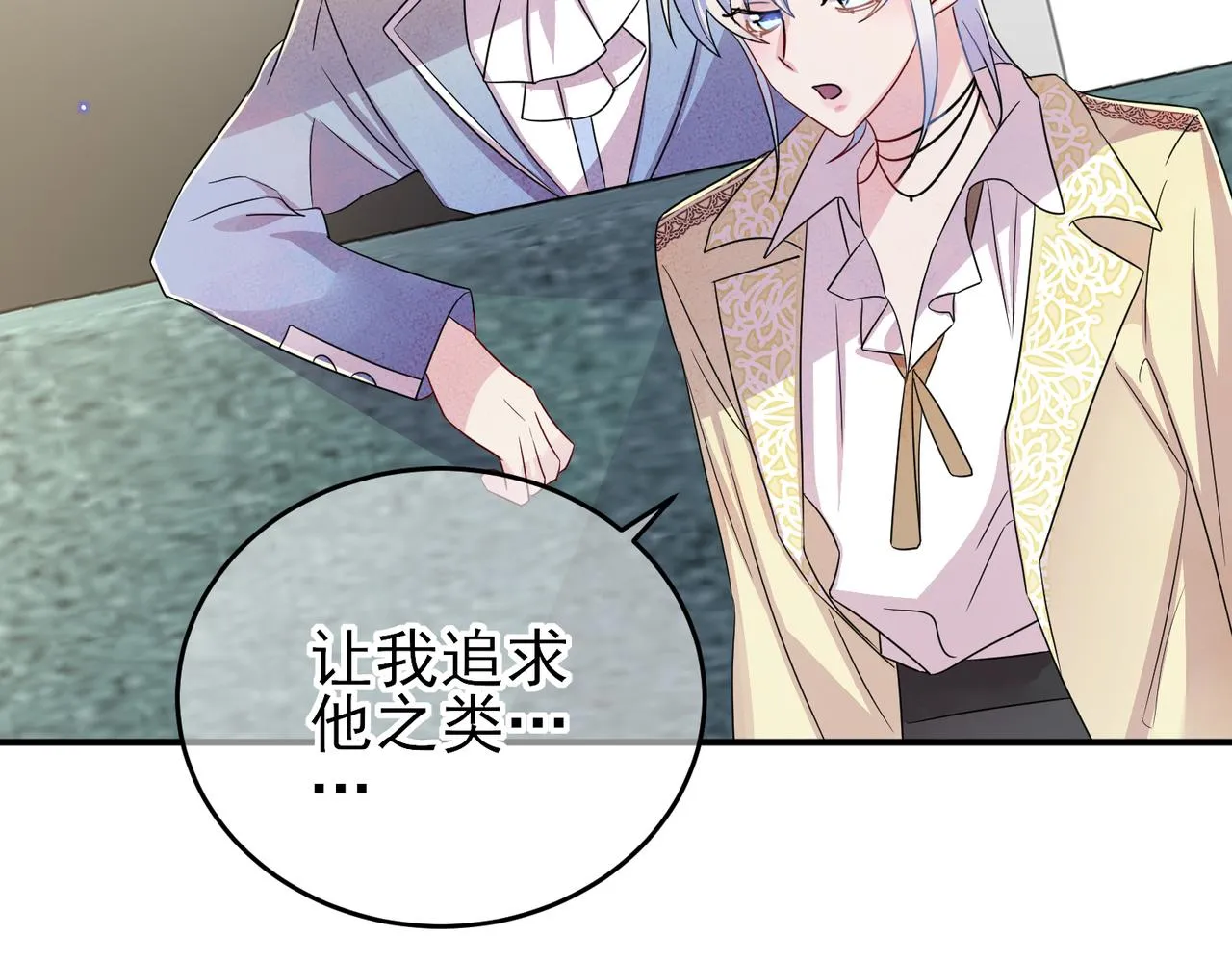 第48话 不该说的心里话 第66页
