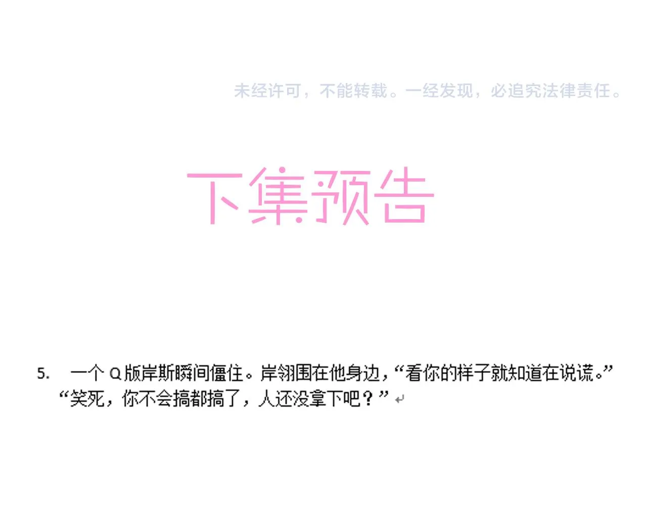 第48话 不该说的心里话 第75页