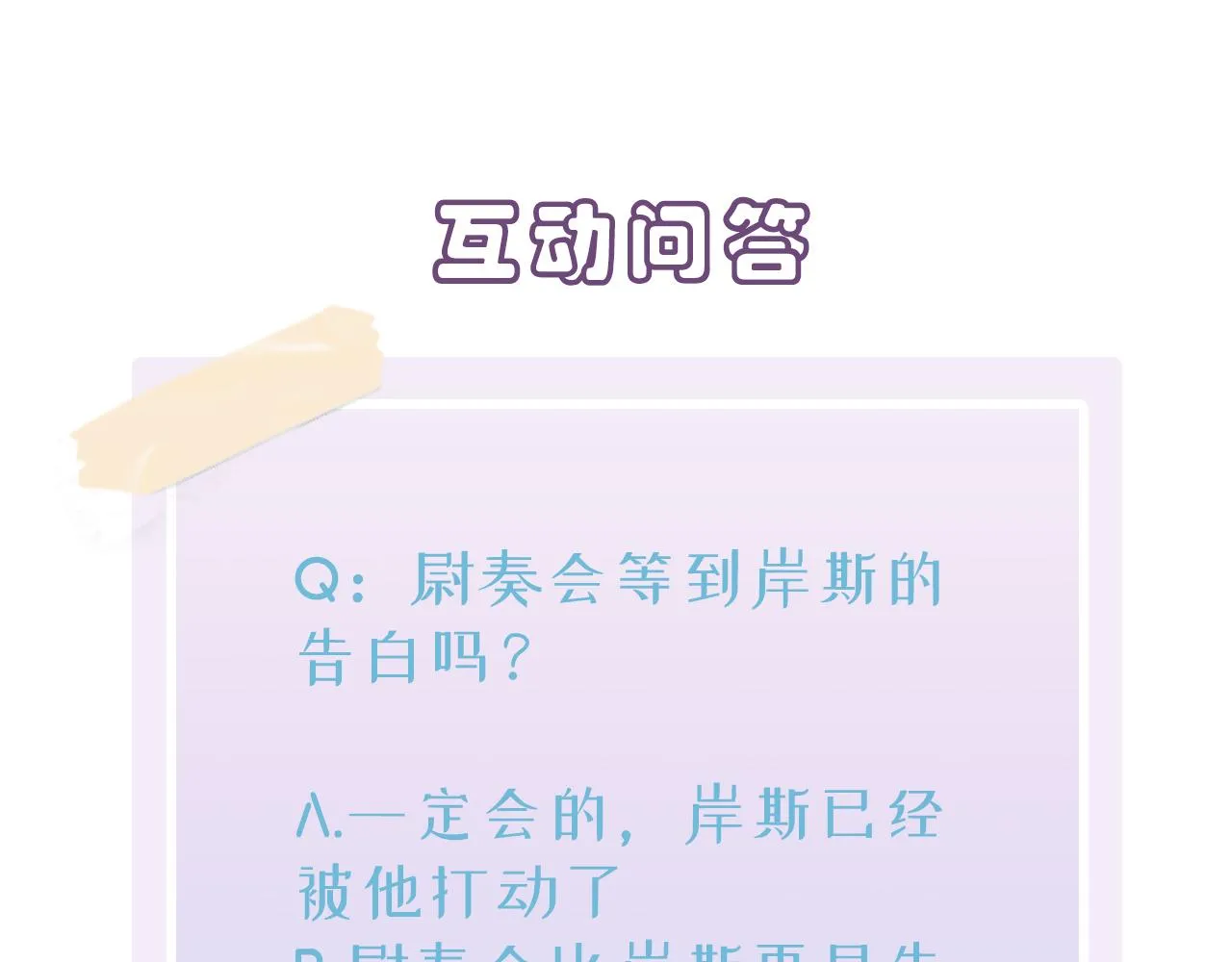 第48话 不该说的心里话 第77页