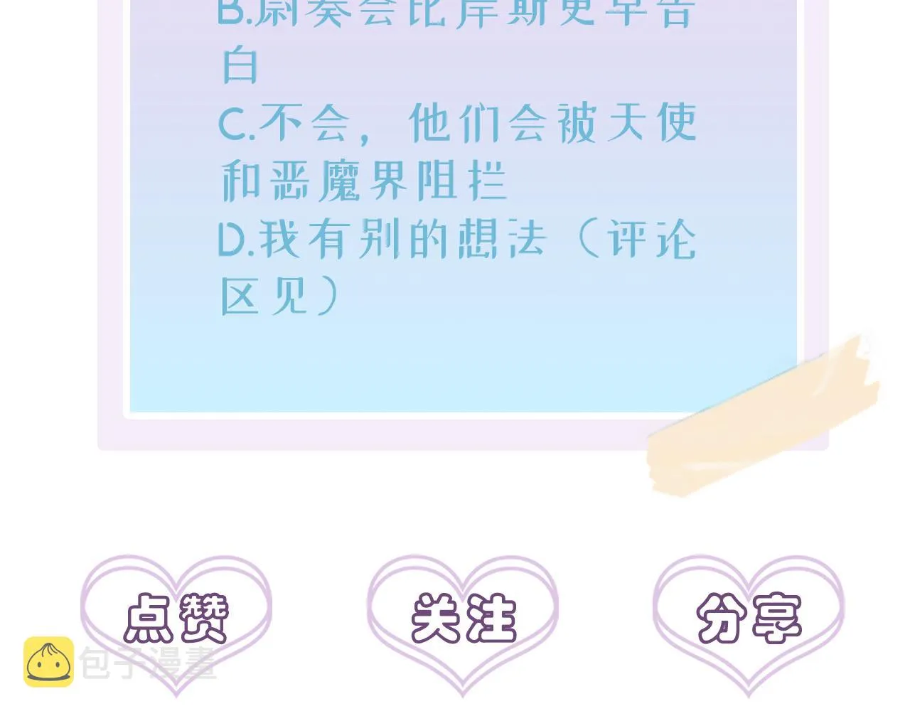 第48话 不该说的心里话 第78页