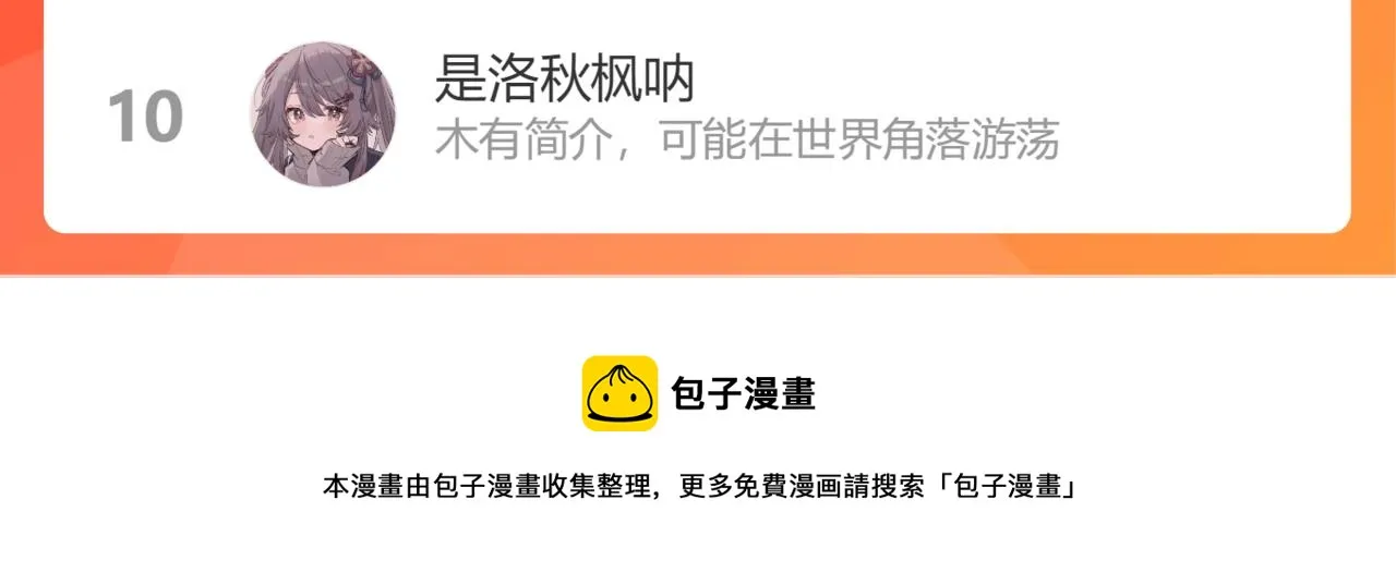 第48话 不该说的心里话 第83页