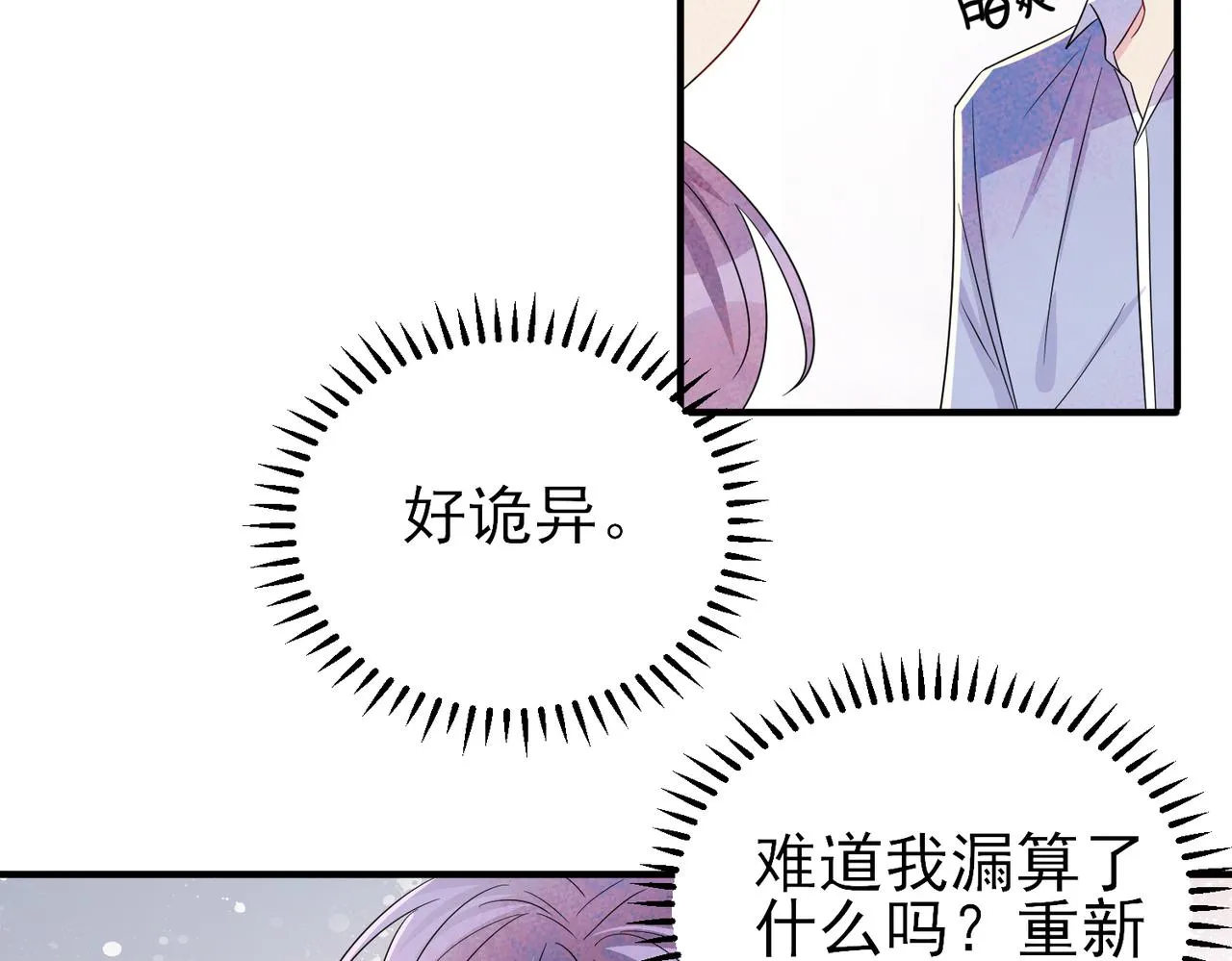 第47话 如此主动 第12页
