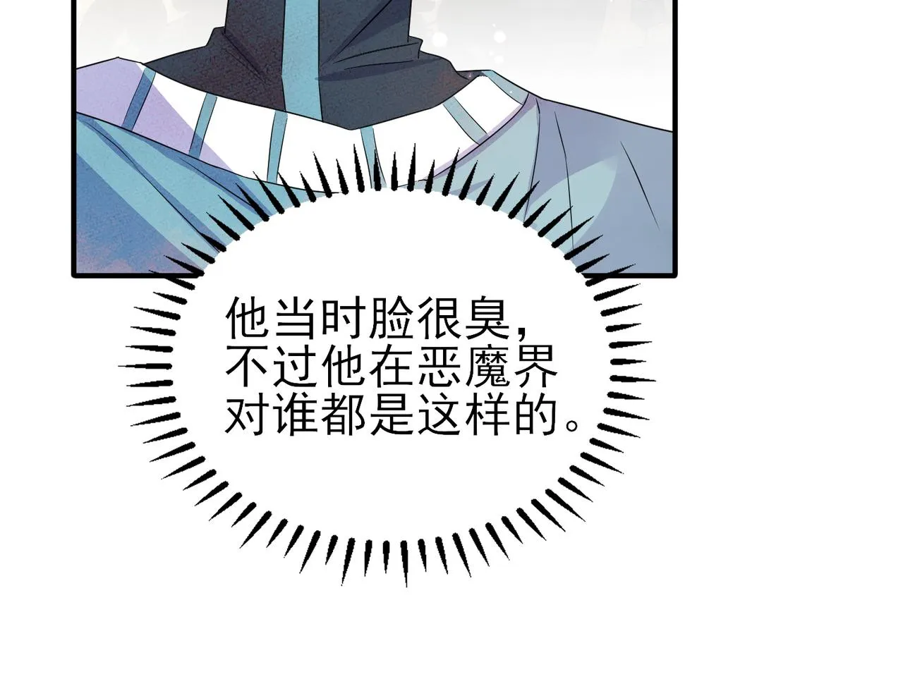 第47话 如此主动 第19页