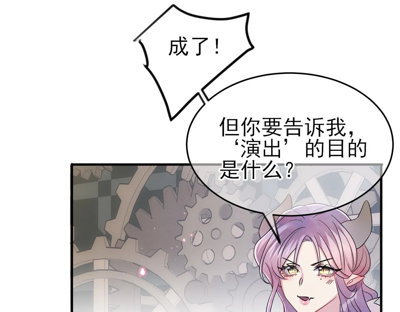 第47话 如此主动 第20页