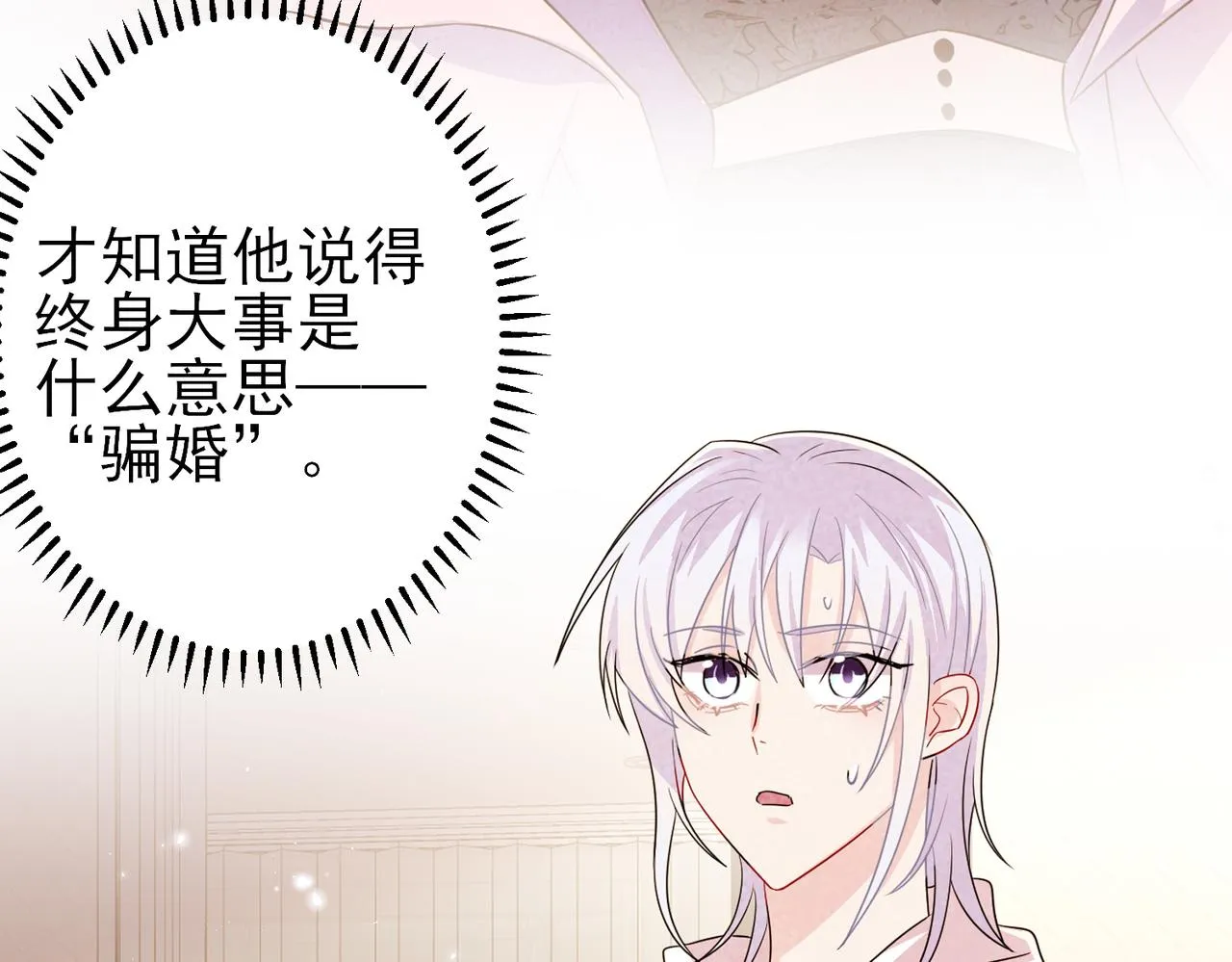 第47话 如此主动 第25页