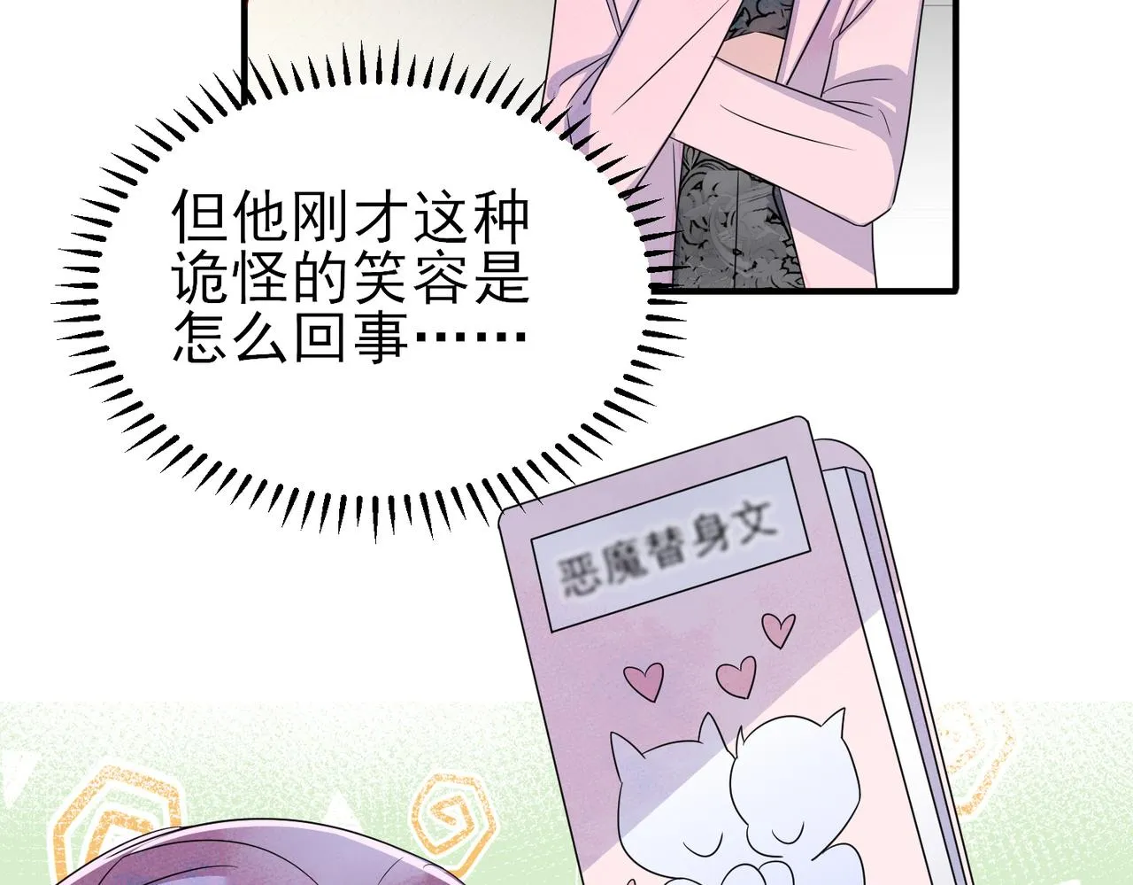 第47话 如此主动 第28页