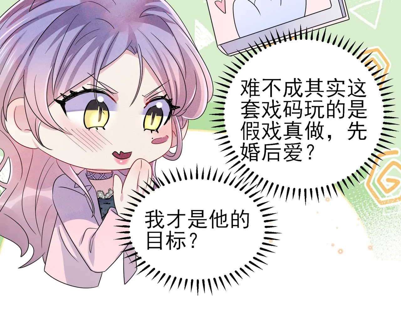 第47话 如此主动 第29页