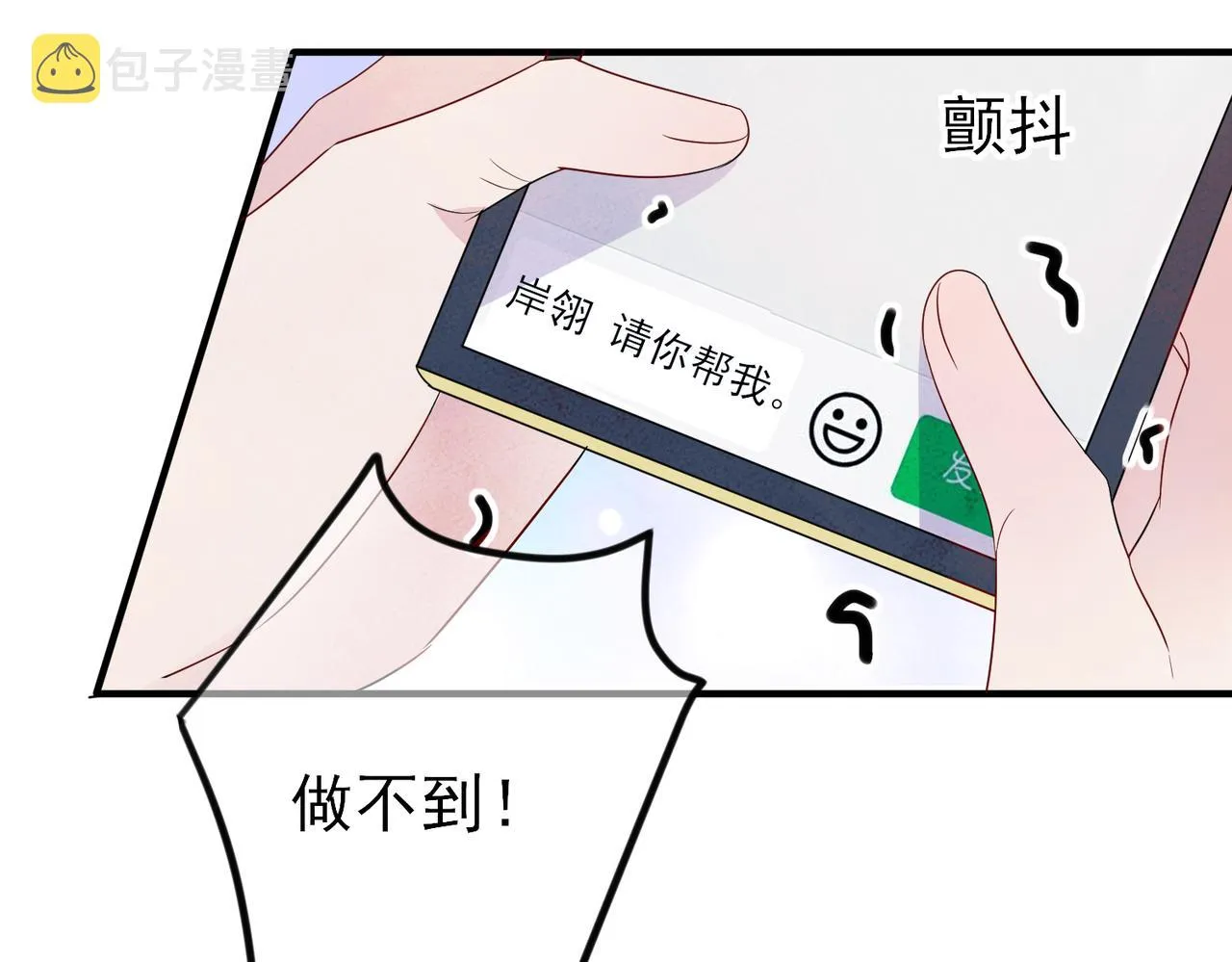 第47话 如此主动 第36页