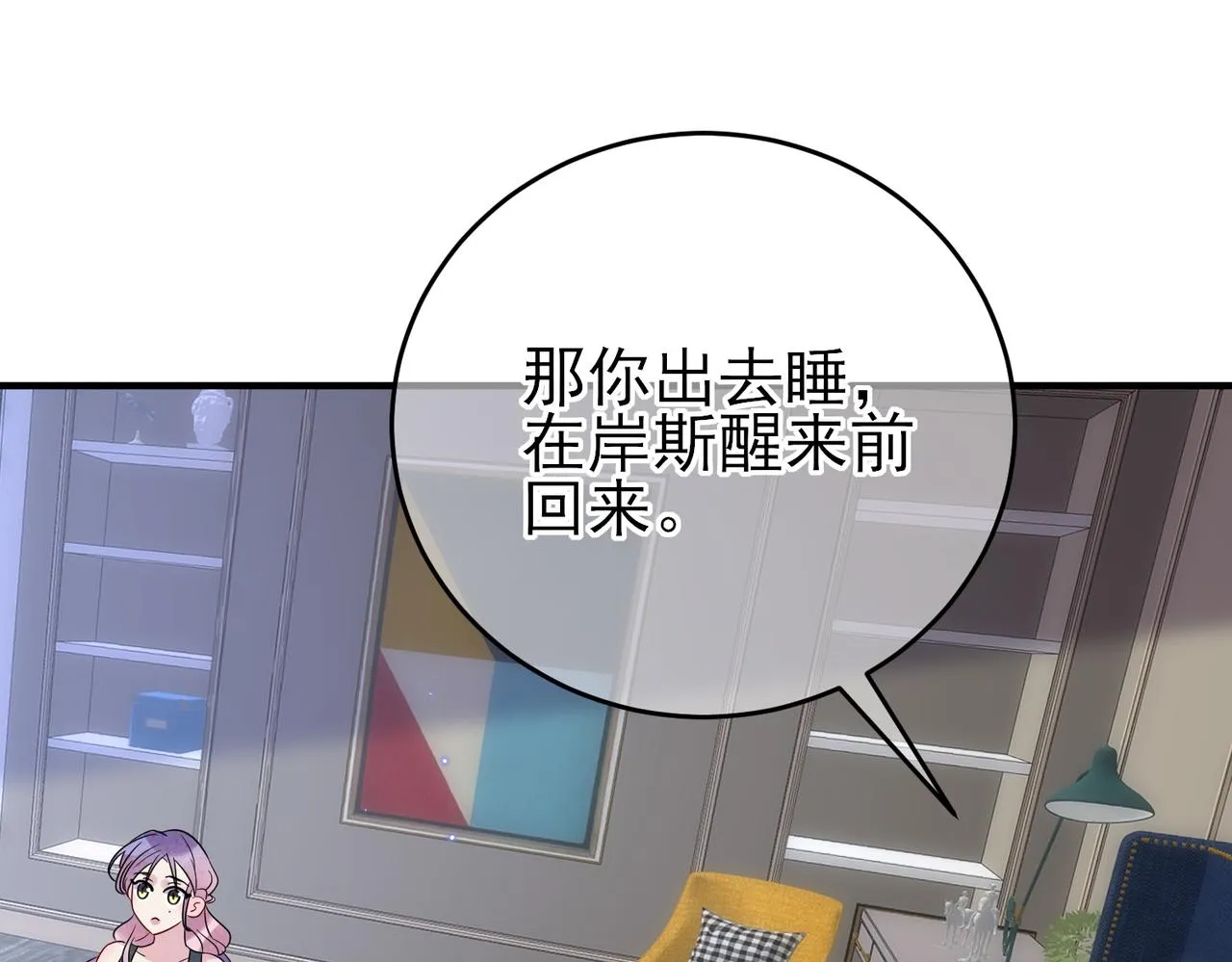 第47话 如此主动 第47页